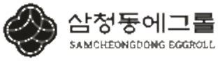 Samcheongdong Eggroll